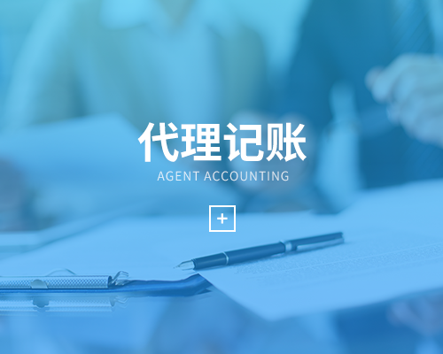 代理記賬行業完善的建議
