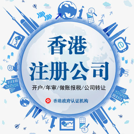 香港公司怎么注冊，注冊香港公司的流程有哪些