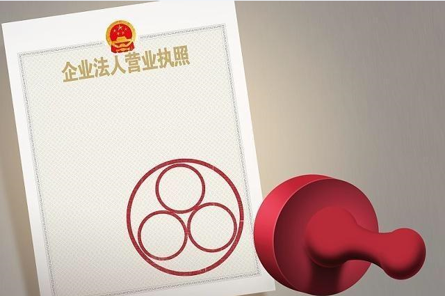 怎樣辦營業(yè)執(zhí)照？辦理營業(yè)執(zhí)照需要準備什么