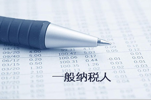 一般納稅人查詢?nèi)绾胃⌒模? /> 
</p>
<p>
	<br />
</p>
      所以從上面所說的也就能夠了解到，在納稅之前還是需要查詢一般納稅人信息，當(dāng)然如何查詢一般納稅人的話，不僅可以通過工商部門直接查詢，同時也可以使用手機(jī)去登陸它的官網(wǎng)去查詢，這兩種方法都能夠給大家節(jié)約更多的時間，也能夠讓大家遇到問題的時候，直接找到相應(yīng)的解決方案。因此如果想讓一般納稅人查詢還是可以選擇這兩種方式，能夠讓大家更省心，更省力。</p>
					</div>
					<div   id=