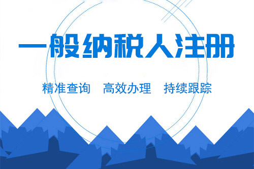 小規模轉一般納稅人該如何申請？