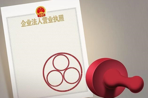 營業(yè)執(zhí)照注銷流程