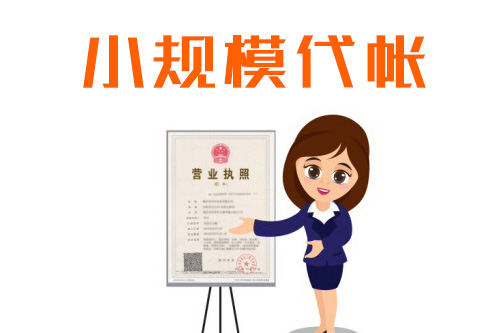 2019年小規(guī)模納稅新規(guī)