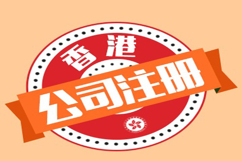 深圳注冊香港公司資金對公司的影響是什么？