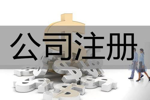 大連公司注冊名稱核名的小細節有哪些？